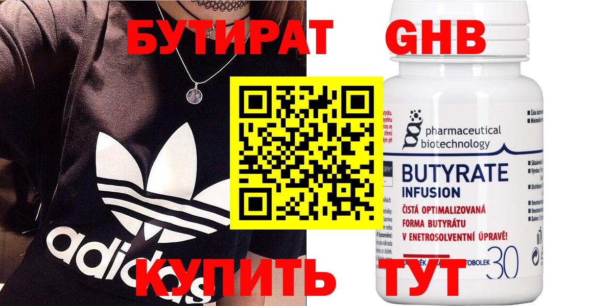 Тосно  БУТИРАТ  Вход с VPN  Бутират бутандиол 