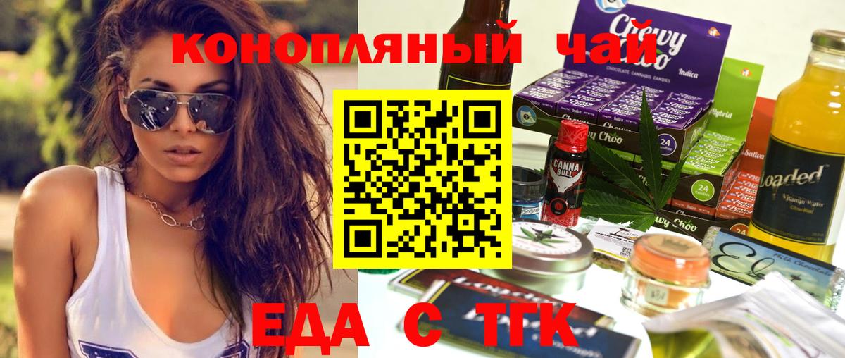 Еда ТГК конопля Тосно