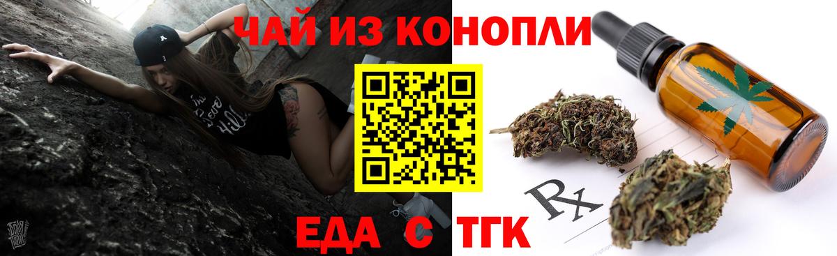 Еда ТГК конопля  Вход с VPN  Тосно 