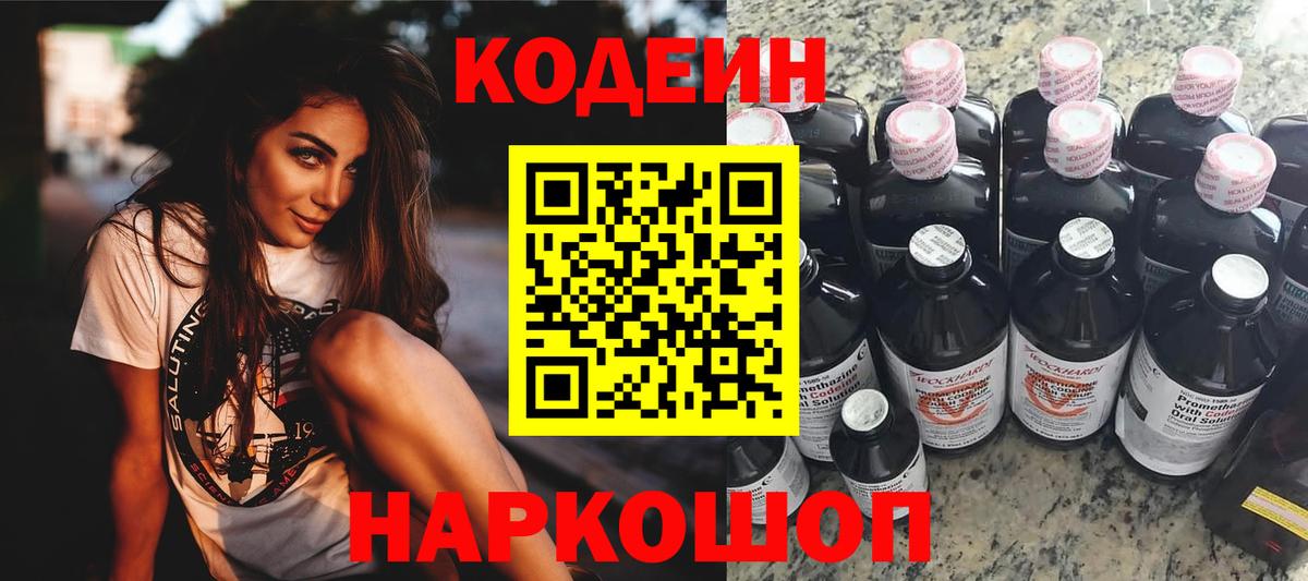 Codein Purple Drank Тосно