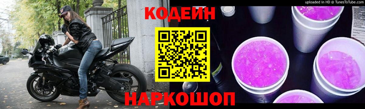 Codein напиток Lean (лин)  Кодеин напиток Lean (лин)  Тосно  Вход с VPN 