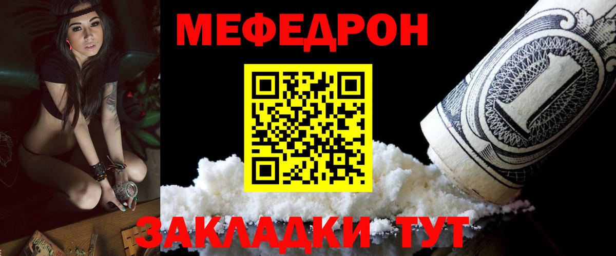 Меф мяу мяу мука Тосно